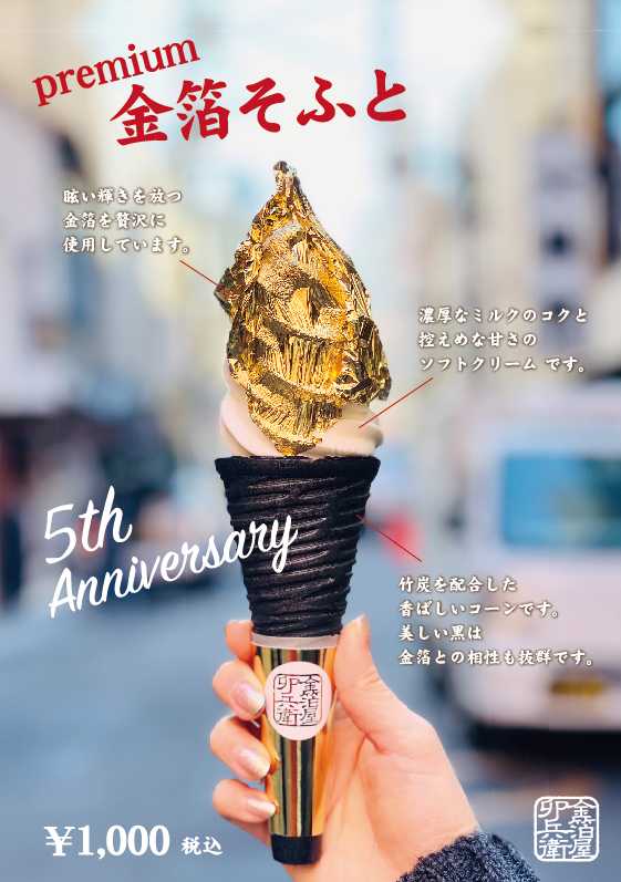 金箔スイーツ - 金箔屋卯兵衛