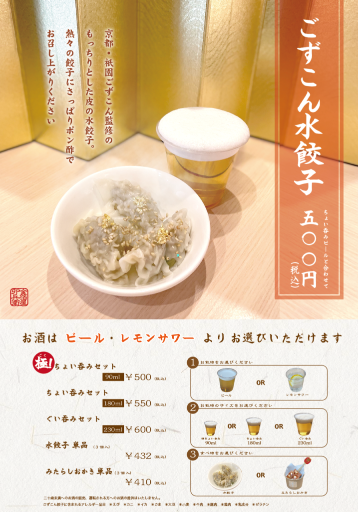 寒い季節にぴったり!「ごずこん水餃子」販売開始 - 金箔屋卯兵衛
