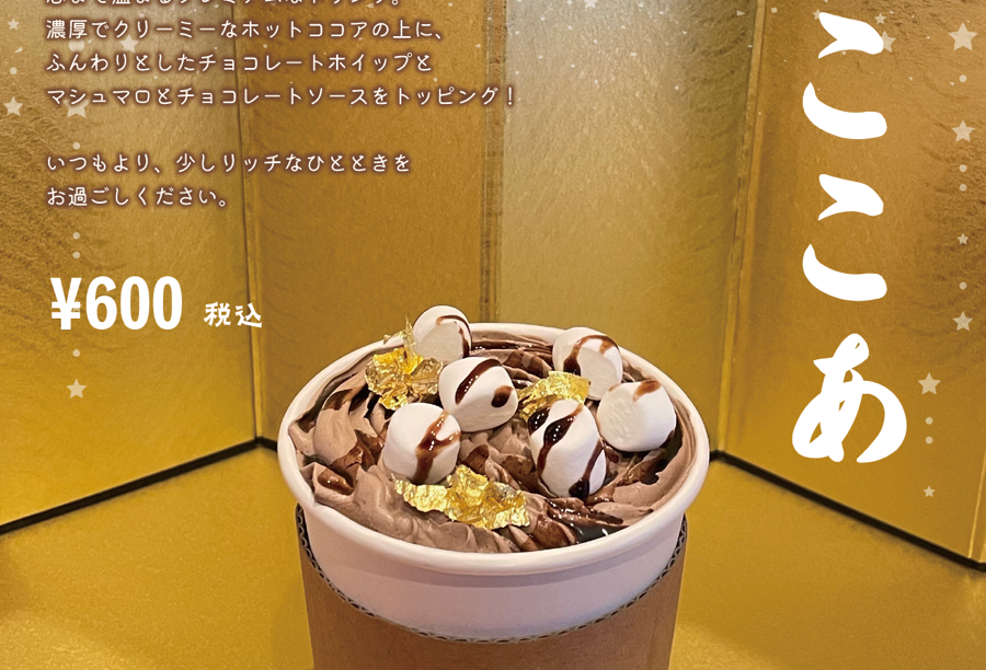 金箔ここあ」の販売開始について - 金箔屋卯兵衛